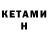 КЕТАМИН ketamine Gena ruko